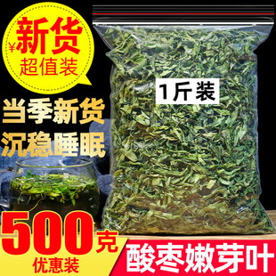 新货酸枣芽茶500g散装泰山酸枣叶茶山枣叶茶酸枣仁叶茶野酸枣叶芽