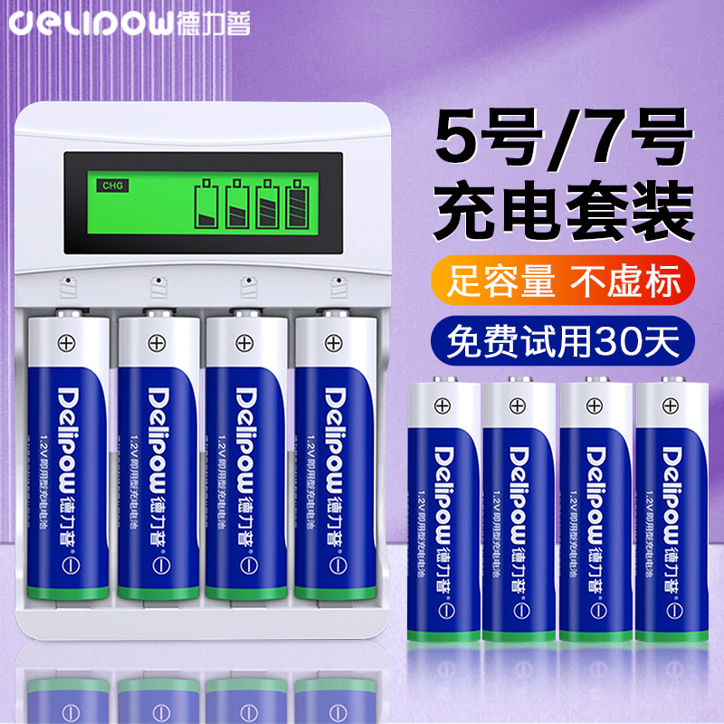 充电电池5号通用充电器套装五七号aa玩具泡泡机遥控器1.2v镍氢7号 户外/登山/野营/旅行用品 电池/燃料 原图主图