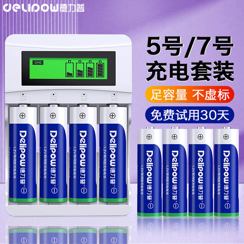 智能快充充电器正品5号电池
