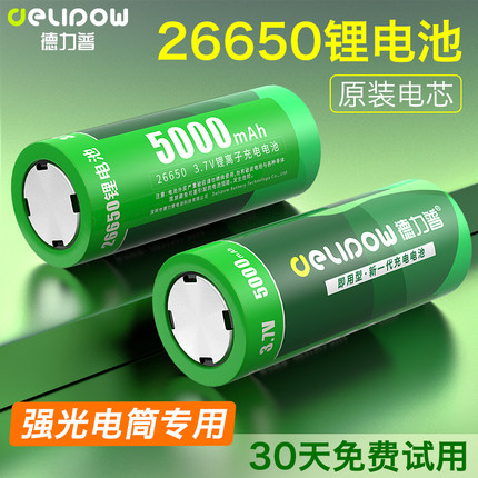 德力普26650锂电池强光手电筒户外头灯3.7v可充电电池4.2v充电器