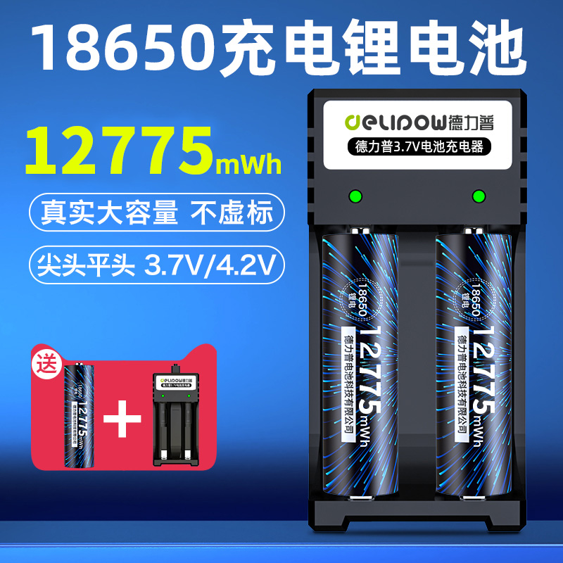 德力普18650锂电池大容量充电器套装3.7v可充头灯强光手电筒4.2v