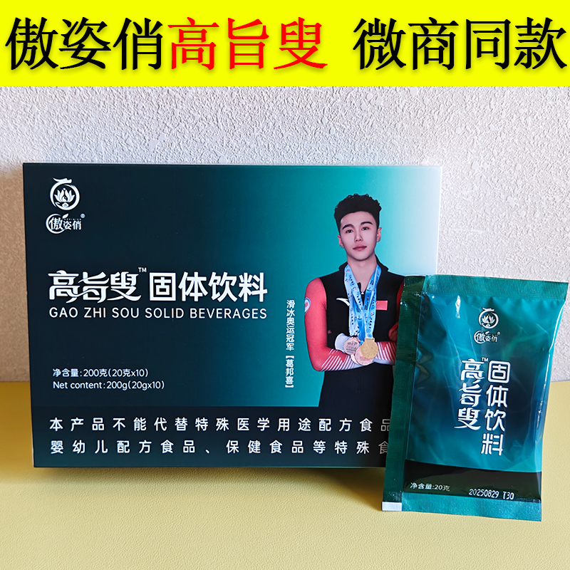 傲姿俏高旨叟固体饮料