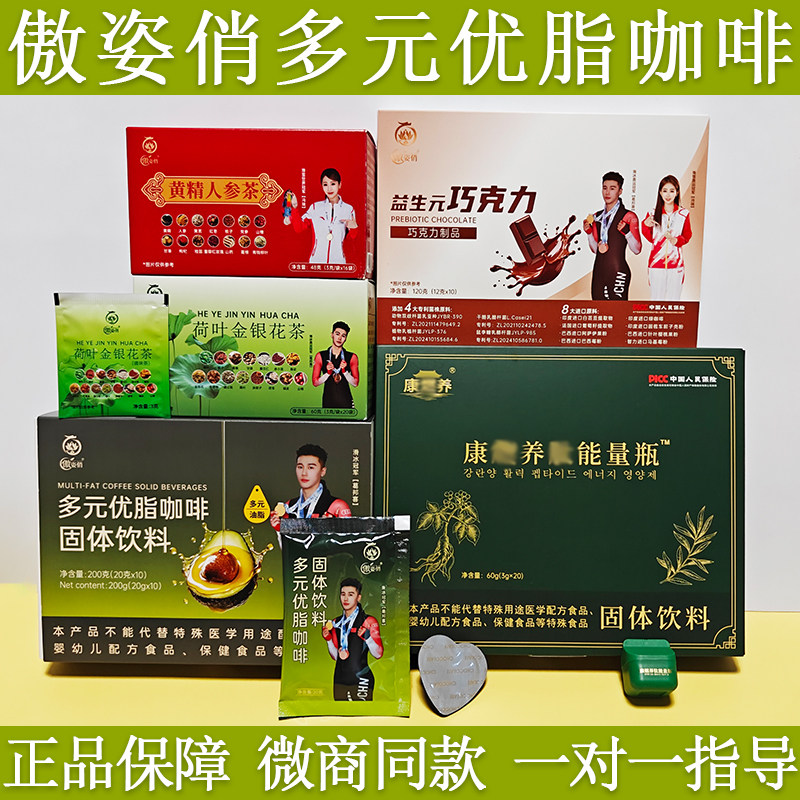 傲姿俏多元优脂咖啡鸿健丰白芸豆咖啡巧克力肽能量瓶固体饮料