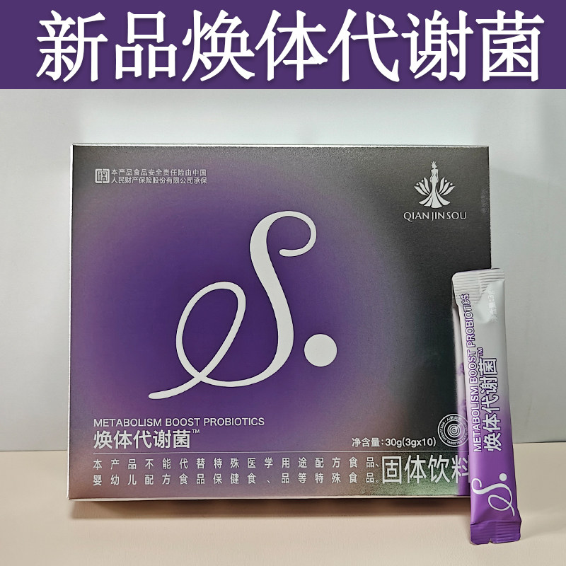 菲尝廋焕体代谢菌多维纤菁奶咖益生元巧克力AKG益生菌纤维饱饱饮