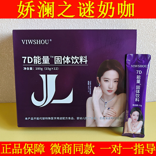 娇澜之谜7D能量固体饮料奶咖压片糖果旗舰正品蜜伊纤娇巧克力果冻