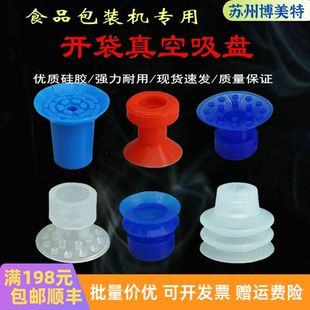 食品包装机夹开袋吸盘KD27蓝色双层APEX-20带点真空硅胶吸嘴包邮