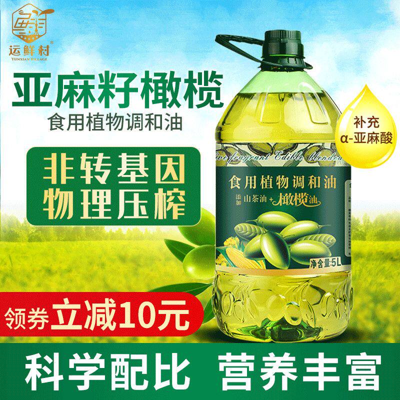 。食用油桶装家用亚麻籽山茶橄榄调和油5L整箱非转基因压榨|ruв категории зерно риса/север и Юг сухих грузов/приправы, растительное масло/Ароматизированные масла, растительное масло - от Buy2taobao.com для оказания профессиональной услуги покупки агента Taobao