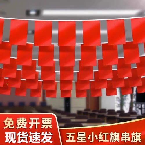 国旗串旗小红旗国庆店铺装饰旗