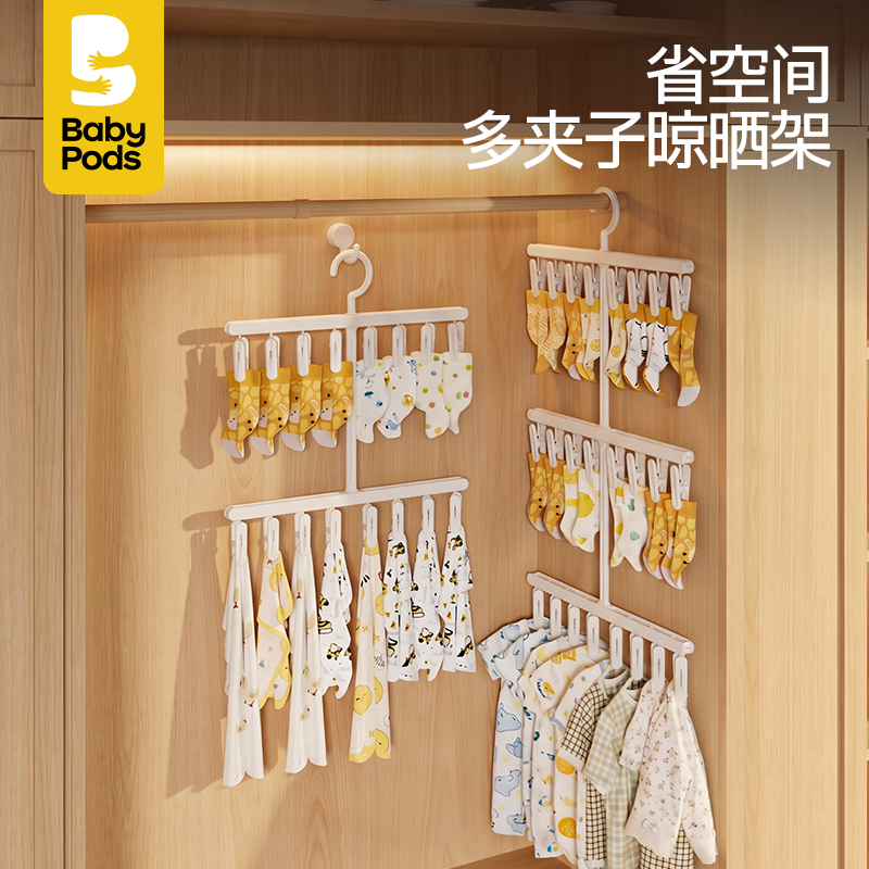 babypods多夹子婴儿衣架新生儿童宝宝袜子专用无痕晾晒架收纳神器