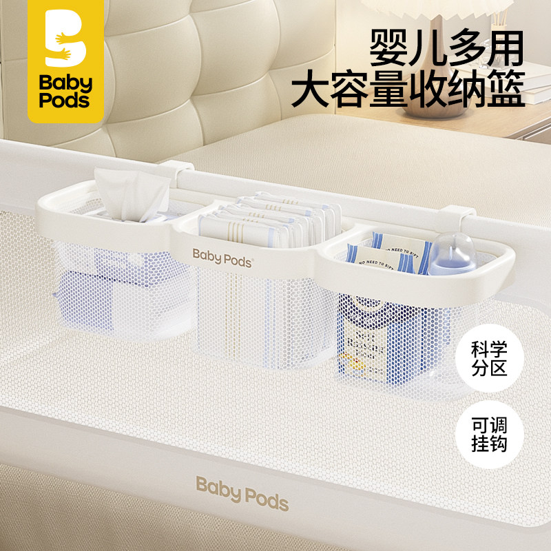 babypods婴儿床头挂袋新生儿用品宝宝尿布台置物挂篮尿不湿收纳袋