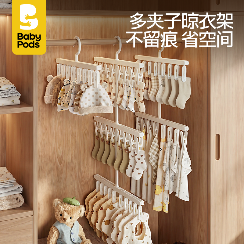babypods多夹子晾衣架单层8夹 13.9元 - 86线报 babypods多夹子晾衣架单层8夹 13.9元 - 86线报