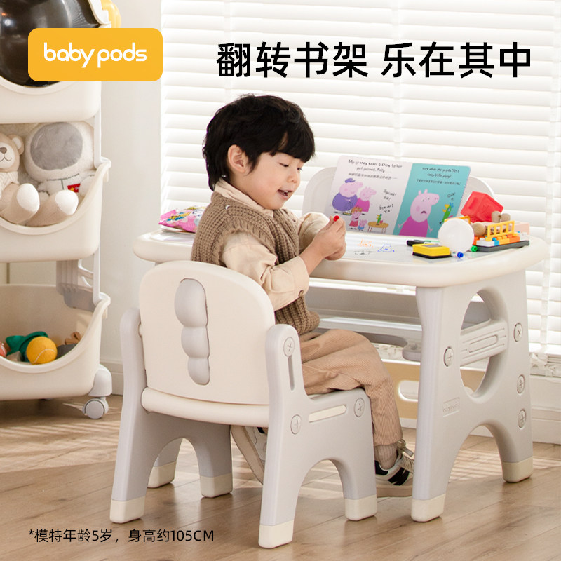 babypods学习桌儿童桌椅套装幼儿早教宝宝玩具画画看书写字小桌子属于什么档次？