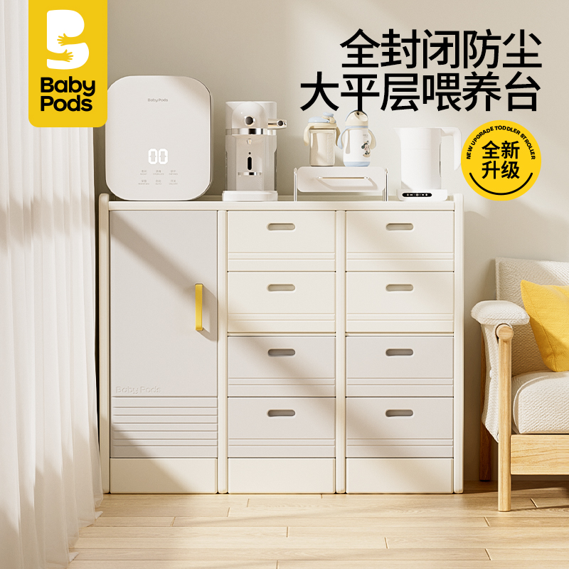 babypods婴儿喂养台收纳柜宝宝儿童五斗柜小立柜靠墙置物储物衣柜