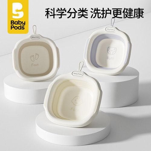 babypods脸盆洗屁股洗脚盆宝宝