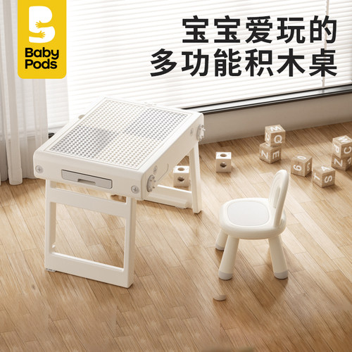 babypods折叠大颗粒积木桌玩具桌