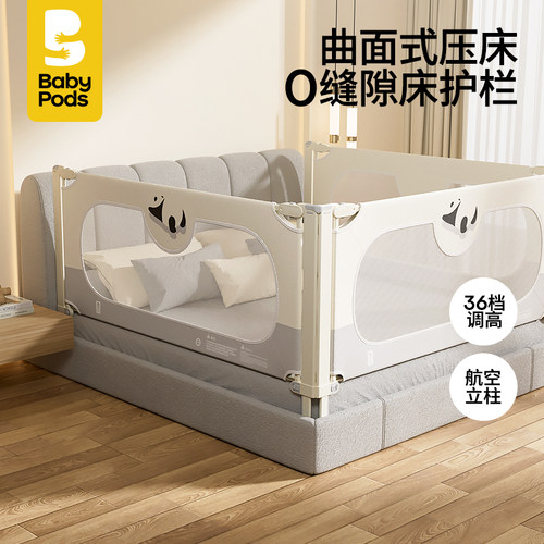 babypods适合任何床垫加高床围栏