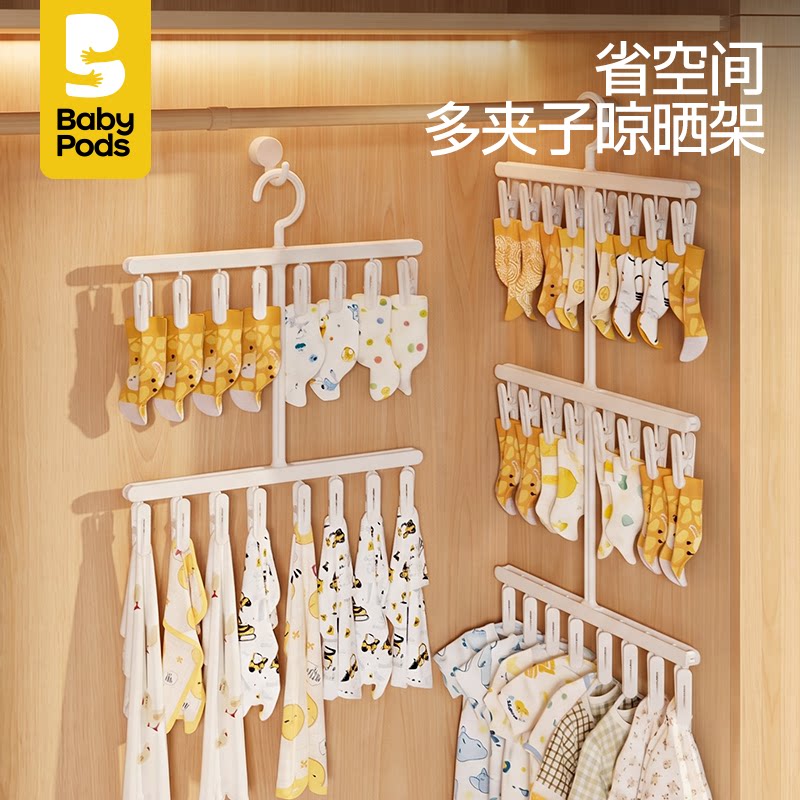 babypods多夹子婴儿衣架新生儿童宝宝袜子专用无痕晾晒架收纳神器