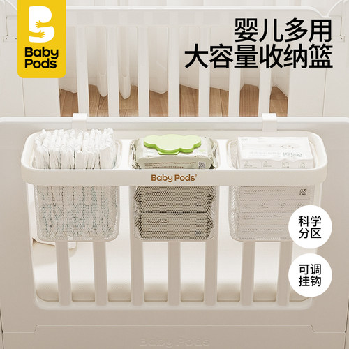 babypods婴儿床头收纳储物挂袋