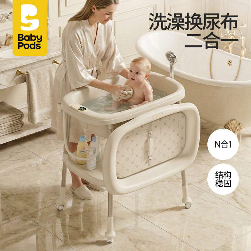 babypods尿布台婴儿护理台澡盆二合一宝宝浴盆多功能可移动婴儿床
