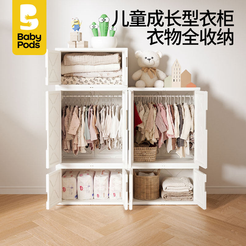 babypods儿童衣柜斗柜卧室玩具收纳柜婴儿喂养台宝宝小衣橱飘窗柜,住宅家具,儿童斗柜,淘宝优惠券,粉丝福利购,淘宝优惠卷