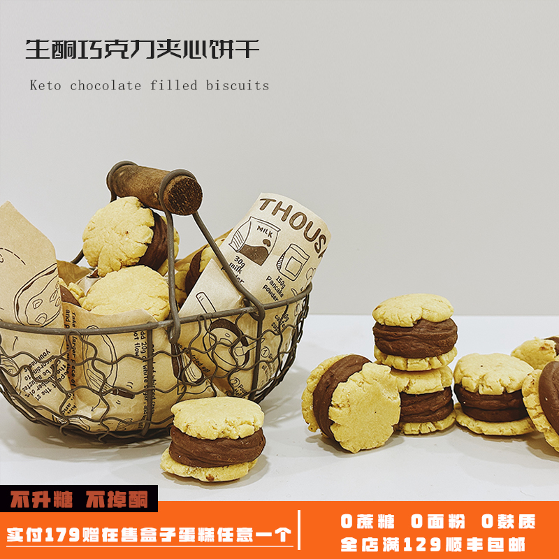 生酮糕点心零食品代餐巧克力夹心饼甜品面包一酮生酮低碳水专门家