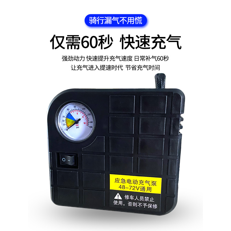 电瓶车电动打气筒电动车便携式车载充气泵48V60V72V通用打气泵