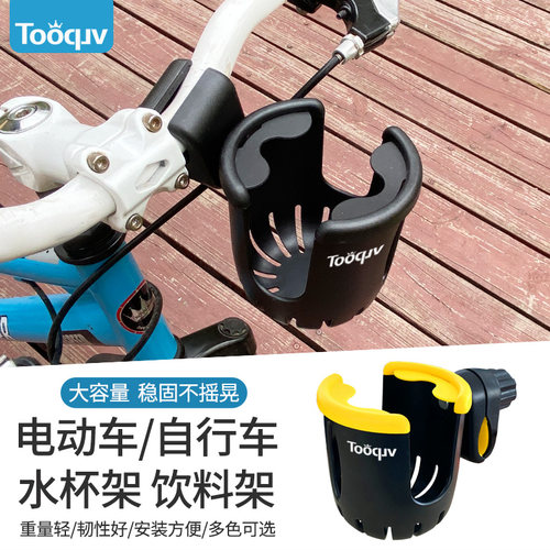Tooquv自行车学生车山地车水杯架