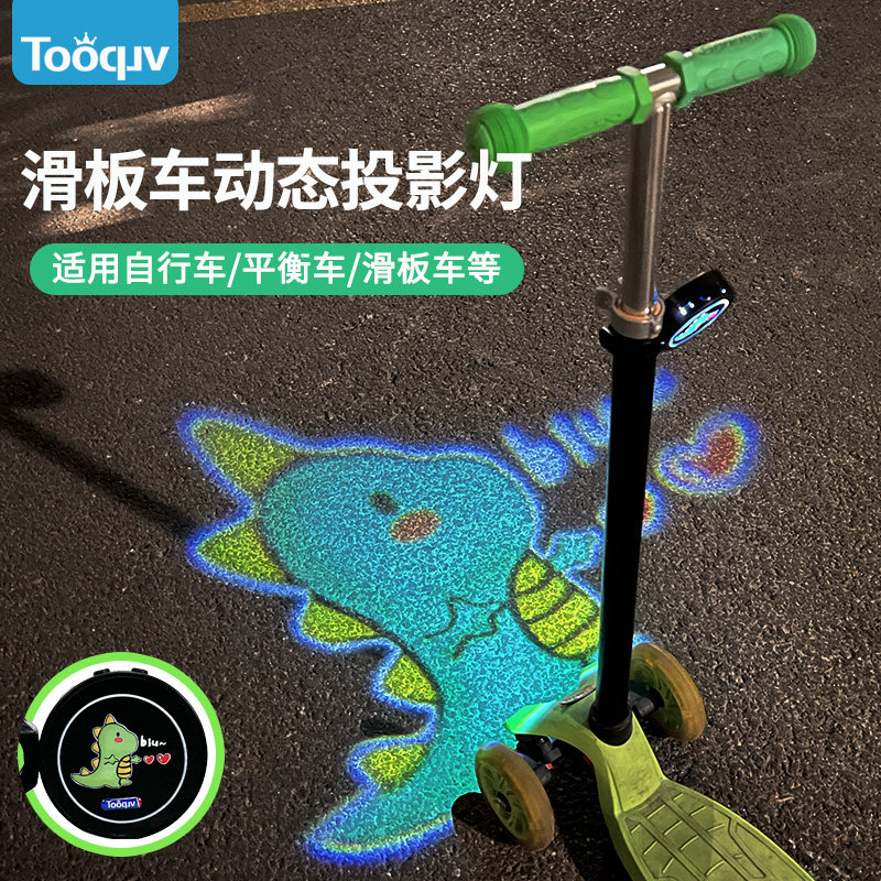 自行车夜骑灯滑板车动态投影电动车尾灯儿童平衡车装饰投影车灯图片
