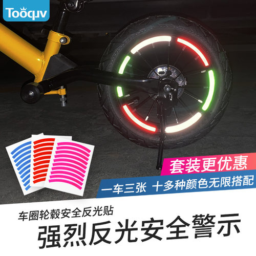 Tooquv儿童平衡车反光贴炫彩警示