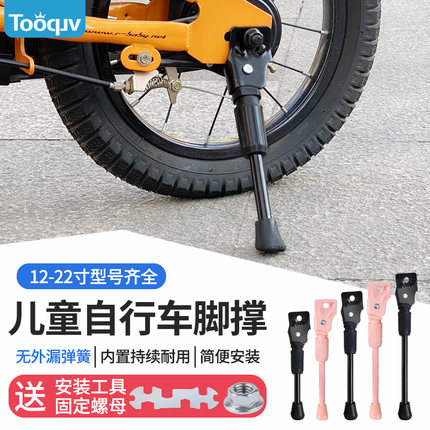 儿童自行车脚撑支架安全停车架14/16寸18/20寸童车撑脚架支撑配件
