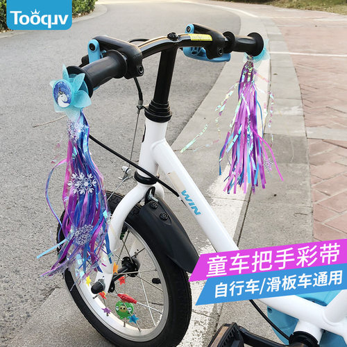 Tooquv自行车车把彩带飘逸装饰