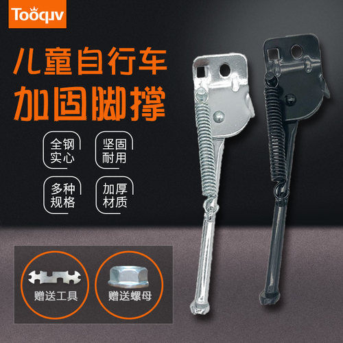 儿童自行车脚撑支架专用款