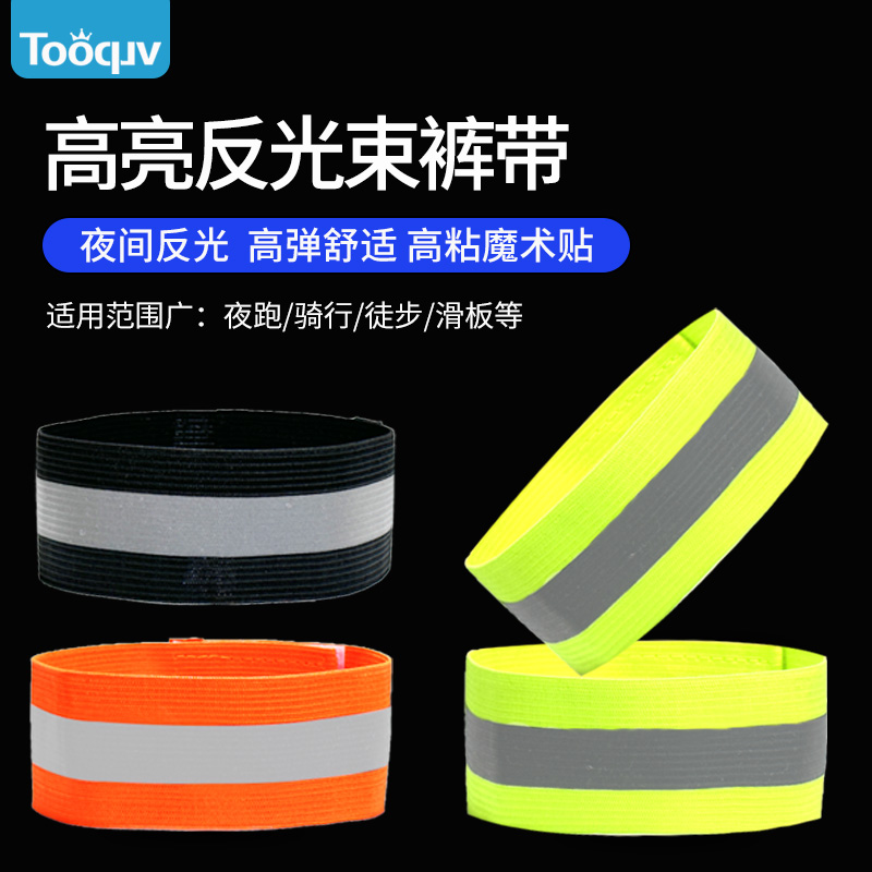 tooquv骑行夜跑反光安全束脚裤