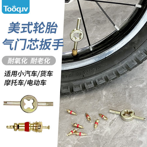 Tooquv自行车气门芯扳手气针套装