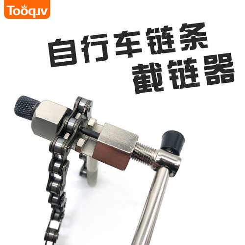 Tooquv自行车链条截链器链条拆卸