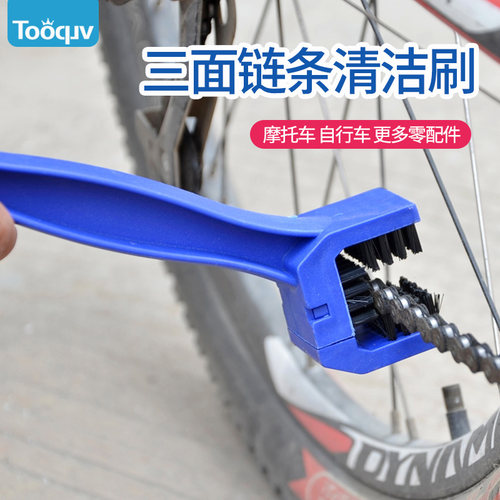 Tooquv自行车链条刷三面链条