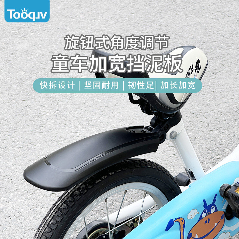tooquv挡泥板全新加宽设计