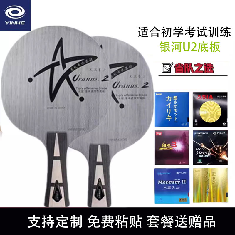 银河省队天王星快攻乒乓球拍