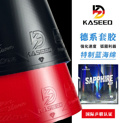 凯斯帝乒乓拍胶皮蓝钻S1粘性套胶