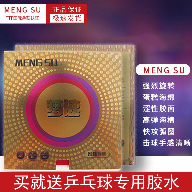 乒乓球胶皮蓝色内能涩性蛋糕