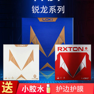 LOKI雷神锐龙乒乓球胶皮1球拍3反胶5套胶内能粘性弧圈蛋糕海绵