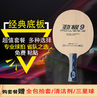 正品红双喜乒乓球底板劲极9快攻弧圈7层纯木专业级手工粘拍横板