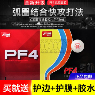 50轻质球拍反胶粘性胶面 正品 乒乓球胶皮DHS红双喜小普狂飙3新PF4