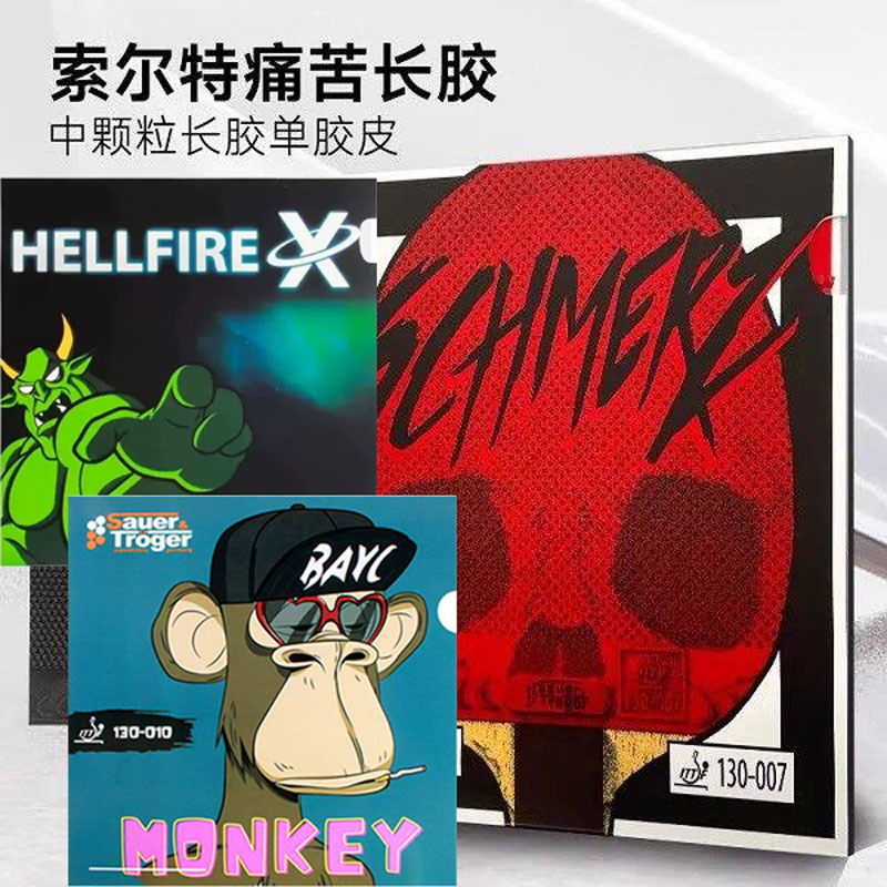 德国索尔特乒乓球长胶单胶皮