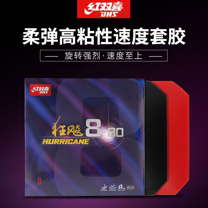 红双喜狂飙8-80乒乓球胶皮
