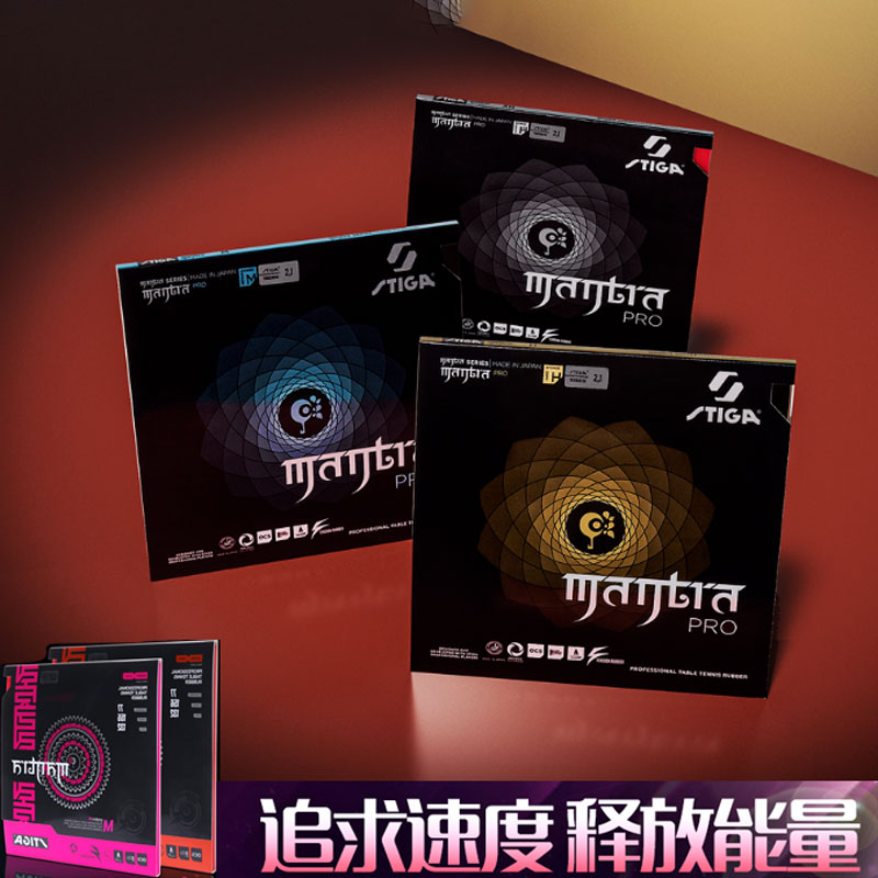 STIGA乒乓球胶皮咒语Pro
