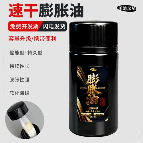 澳之星乒乓球膨胀油灌胶增能打底