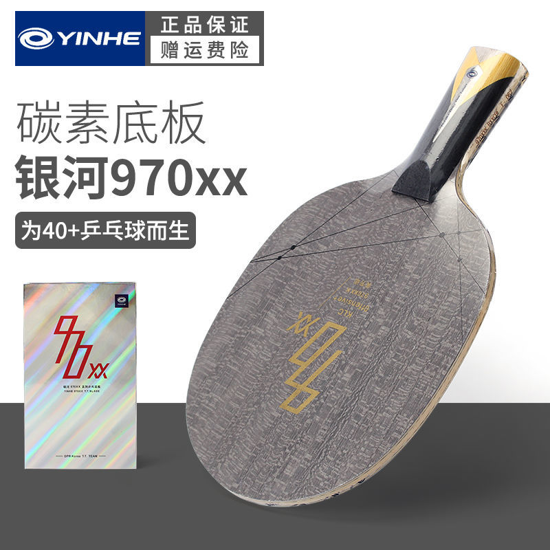 银河乒乓球底板970XX黄蓝芳碳