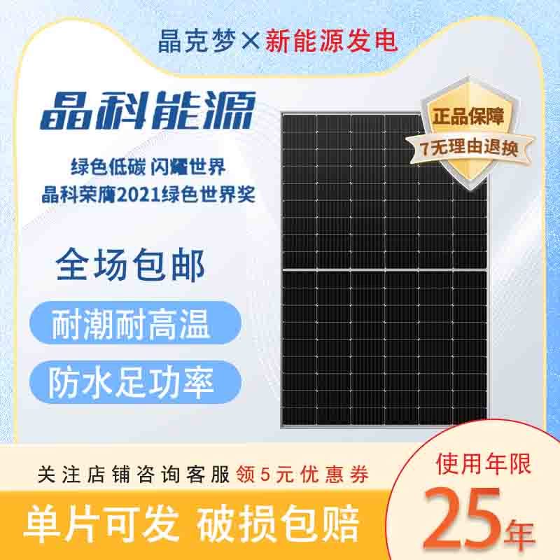 晶科太阳能组件光伏板单550/555/575N双545/550/570N/575N/620N