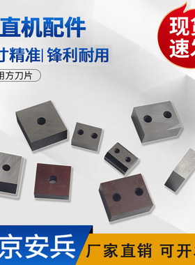 钢筋调直机刀片专用方刀片切刀油缸刀片数控液压钢筋调直机配件